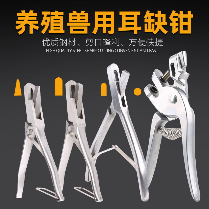 兽用耳缺钳子u口圆口v口缺口钳子不锈钢仔猪剪耳朵耳标钳记号钳,畜牧/养殖物资,养殖用具,淘宝优惠券,粉丝福利购,淘宝优惠卷