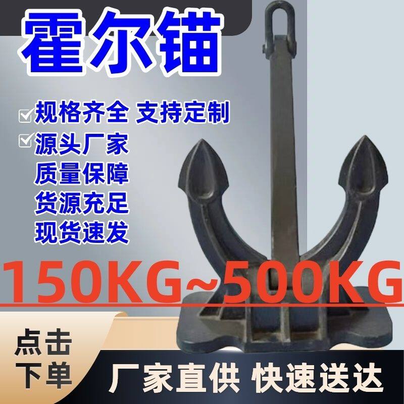 船锚霍尔锚斯贝克锚大抓力锚丹福尔锚德尔塔猫海军锚游艇锚船用锚