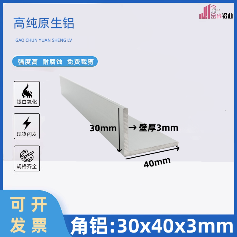 铝合金角铝30*40*3mm直角铝合金不等边角铝90度l型角铝收边条包边