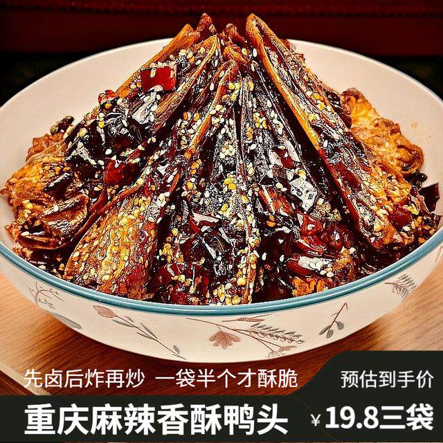 重庆麻辣香酥鸭头老卤49g/袋卤炒零食麻辣冷吃油炸香辣开袋即食