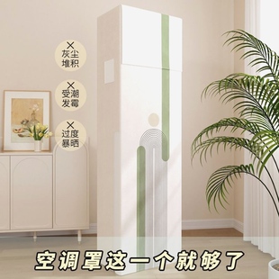 立式方柜机空调防尘罩开机不取全包老式布艺奶油风客厅家用格力3p