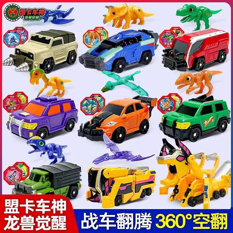 正版盟卡车神之龙兽觉醒恐龙蛋大眼鱼龙萌卡儿童变形汽车男孩玩具,玩具/童车/益智/积木/模型,儿童机器人/变形玩具,淘宝优惠券,粉丝福利购,淘宝优惠卷