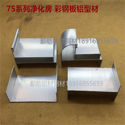 净化房75系列铝合金型材彩钢板铝型材门框包边外圆U槽窗框铝材