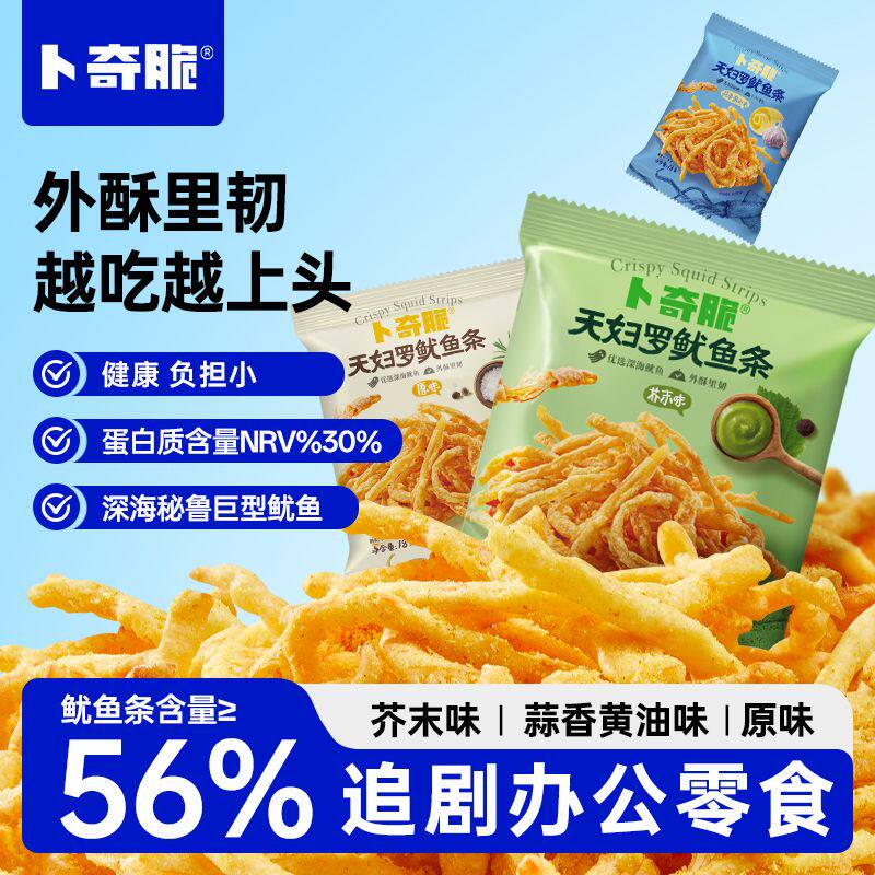 卜奇脆鱿鱼条网红海味休闲零食学生宿舍办公室白领摸鱼下酒食品