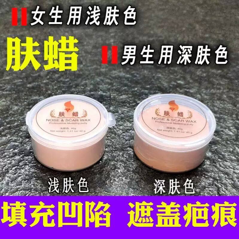 鼻子塑形泥肤蜡鼻梁仿真伤口垫鼻子皮肤痘坑垫高凹陷遮盖影视假伤,彩妆/香水/美妆工具,化妆/美容工具,淘宝优惠券,粉丝福利购,淘宝优惠卷
