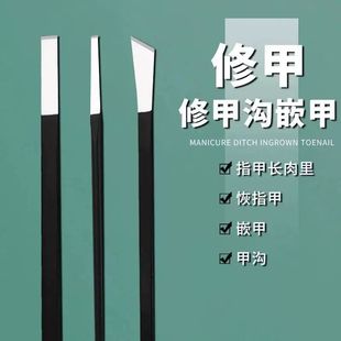 修脚刀甲沟专用套装专业技师用炎足疗店扬州三把刀修夹沟嵌甲刀具