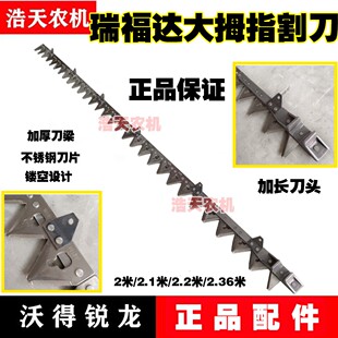 沃得锐龙收割机配件瑞福达大拇指白钢割刀总成淬火 大拇指刀条