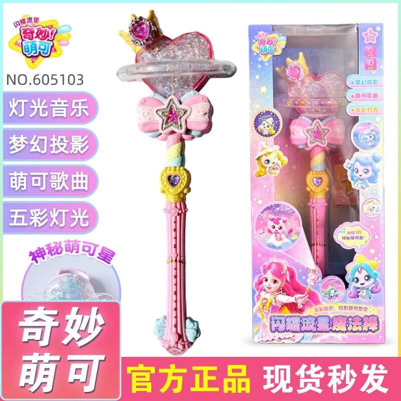 正版奇妙萌可之闪耀流星魔法棒套装第1弹盲盒公仔玩偶过家家玩具,玩具/童车/益智/积木/模型,过家家玩具,淘宝优惠券,粉丝福利购,淘宝优惠卷