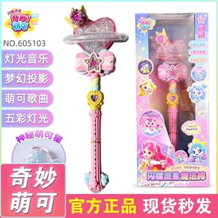正版奇妙萌可之闪耀流星魔法棒套装盲盒公仔手办女孩子儿童玩具礼