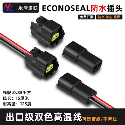 AMP接插件DJ70216Y-1.8-11/21汽车防水接线端子174354-2/174352-2