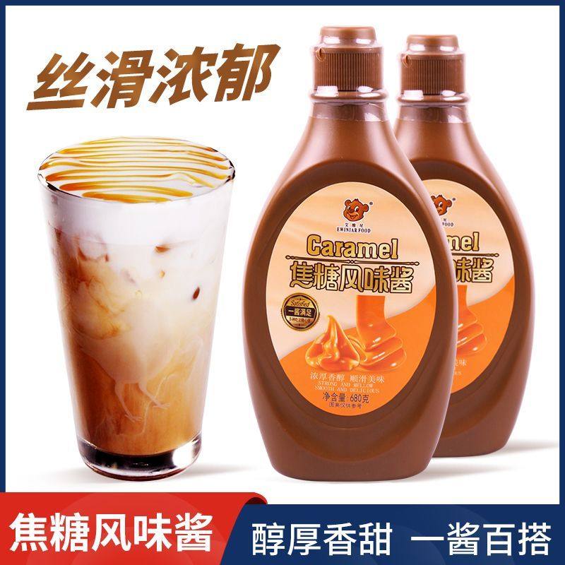 焦糖酱680g小瓶商用巧克力酱调味咖啡糖浆早餐面包烘焙奶茶原料