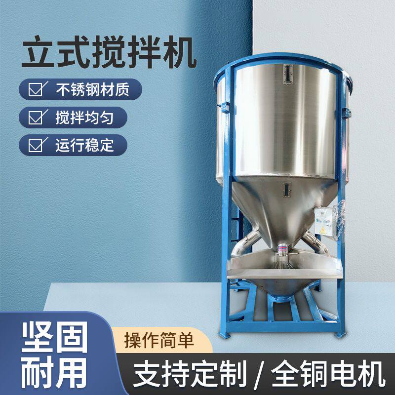 立式烘干搅拌机螺旋塑料加热拌料罐水稻粮食不锈钢大型颗粒混料桶