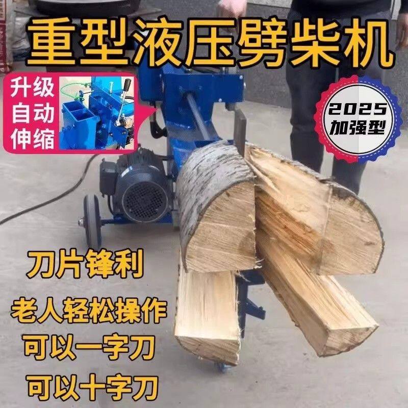 新款液压劈柴机电动劈木头砍柴破柴家用干湿两用圆木硬木劈柴神器