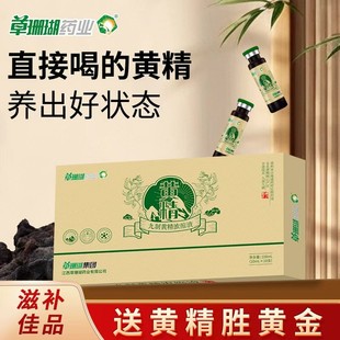 九蒸九晒草珊瑚药业湖南新晃5年熟制黄精浓缩液+好效期