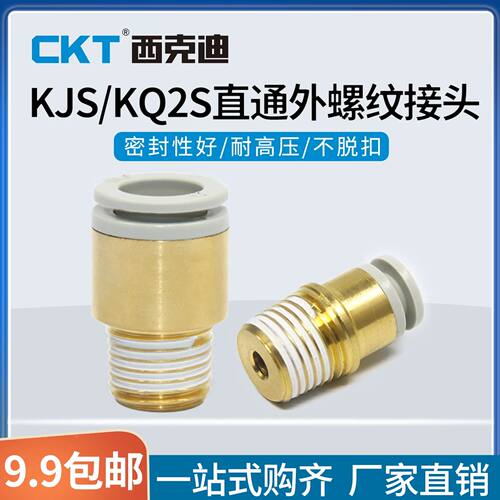 CKT气动快速接头smc型气管快插螺纹直通KJS4KJS6KQ2S8-M5接头8-02
