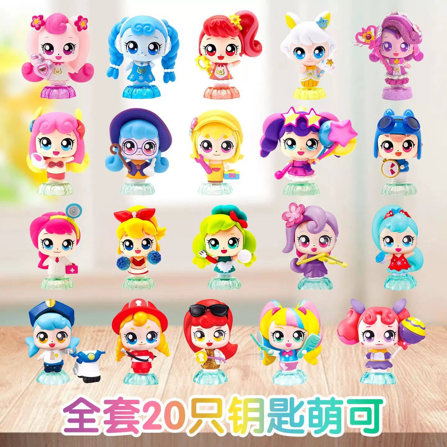 正品20款全套魔法钥匙公仔奇妙萌可收藏套装爱心热情灭火女孩儿童,玩具/童车/益智/积木/模型,过家家玩具,淘宝优惠券,粉丝福利购,淘宝优惠卷