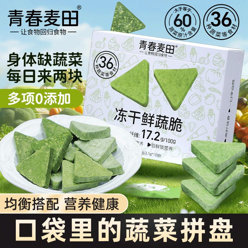 青春麦田冻干鲜蔬脆每日蔬菜膳食纤维果蔬脆羽衣甘蓝健康儿童零食
