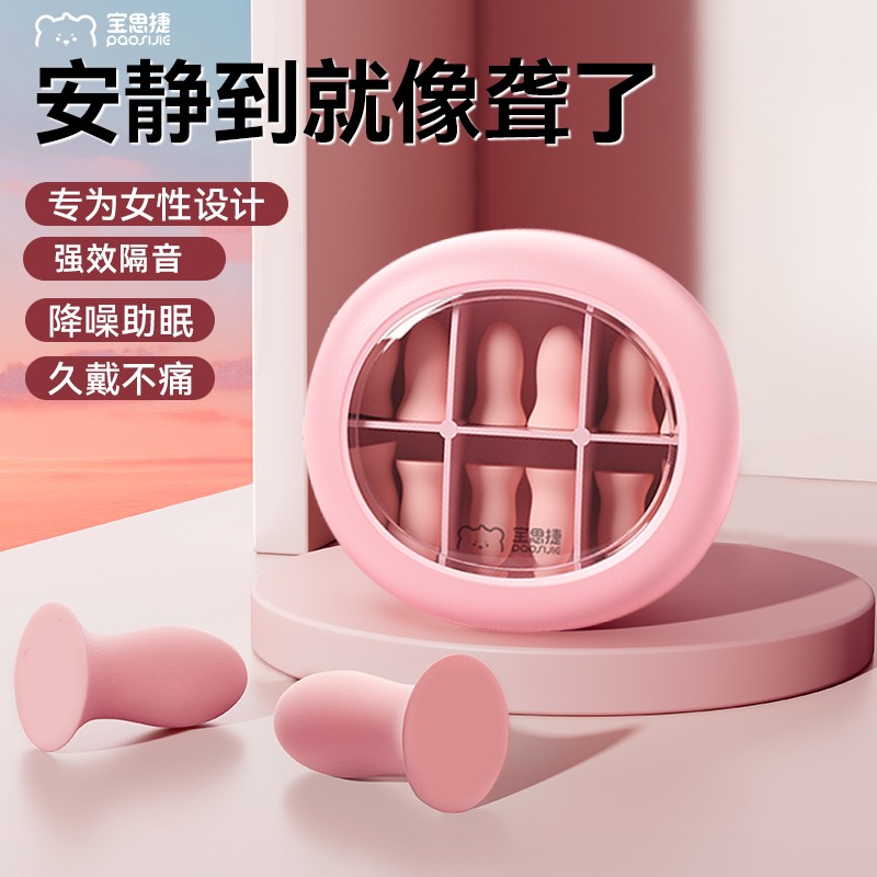 宝思捷加强版柔软隔音睡眠耳塞防噪降噪睡觉防呼噜学习工作宿舍