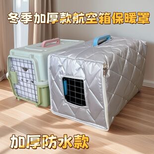 航空箱保暖套宠物航空箱托运保暖外套加厚保温猫咪防水外出防风加