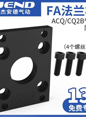 法兰板FA-32附件40固定安装50/80配件LB脚架ACQ/CQ2B63气缸支架