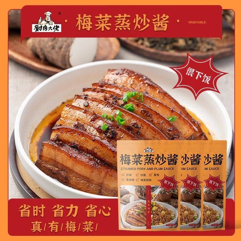 厨房大佬梅菜蒸炒酱60g梅菜扣肉肉饼蒸鸡蒸排骨调料正宗方便家用