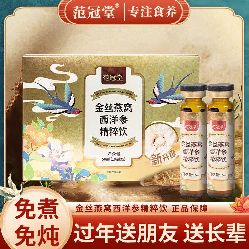 试吃一盒品质之选金丝燕窝西洋参精粹饮db/8