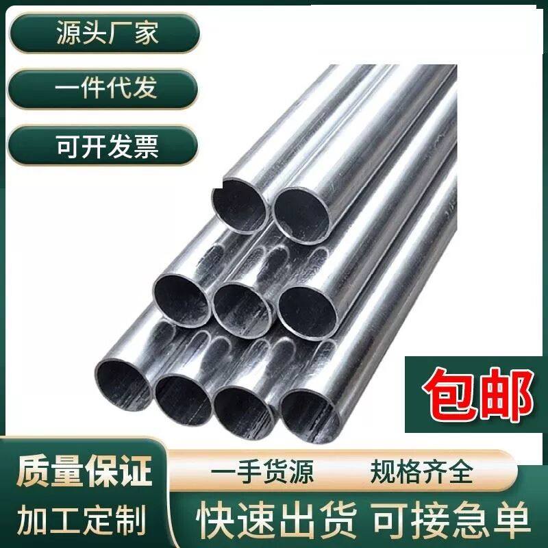 零售SC15镀锌穿线管SC20镀锌圆管SC25热镀锌管4分空心管6分薄壁管