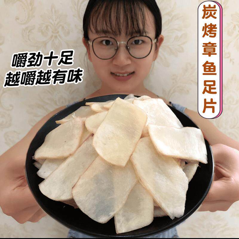 炭烤章鱼足片特产海鲜零食即食碎碳烤鱿鱼足片手撕鱿鱼丝条200g