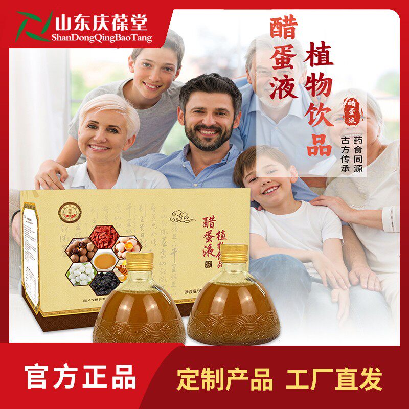 皇菴堂醋蛋液300ml*2瓶/盒工厂直发药食同源