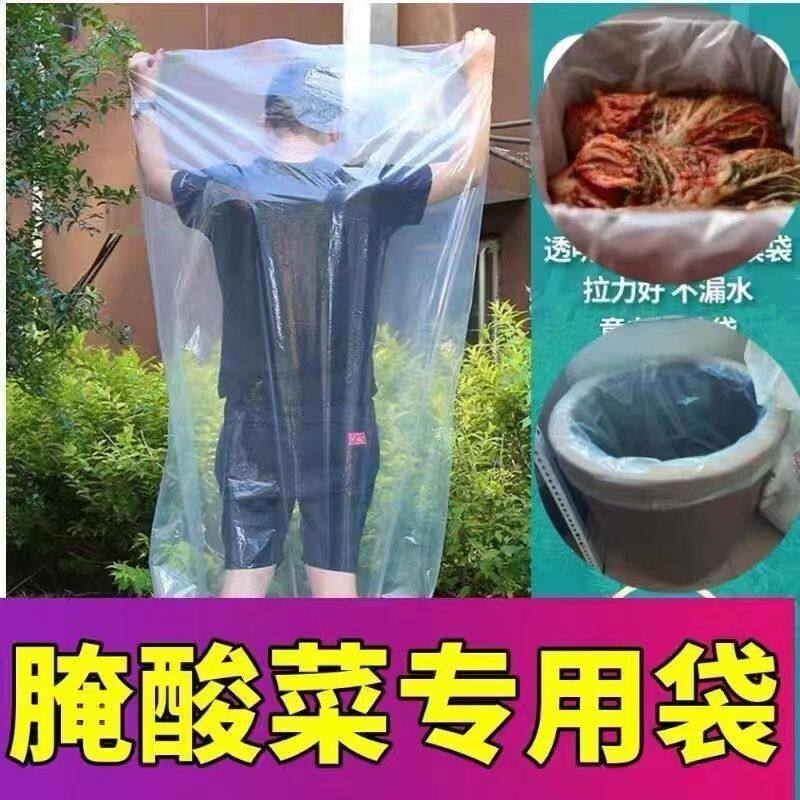 食品级东北腌酸菜塑料袋子透明腌制酸菜袋子韩国泡菜袋子超大加厚