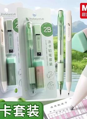 晨光ProfutureLab森林涂卡铅笔2B涂卡笔答题卡专用笔考试专用学生