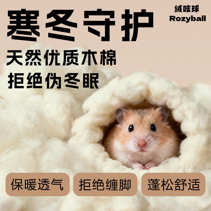 绒吱球 保暖暖暖木棉花垫料不缠垫料