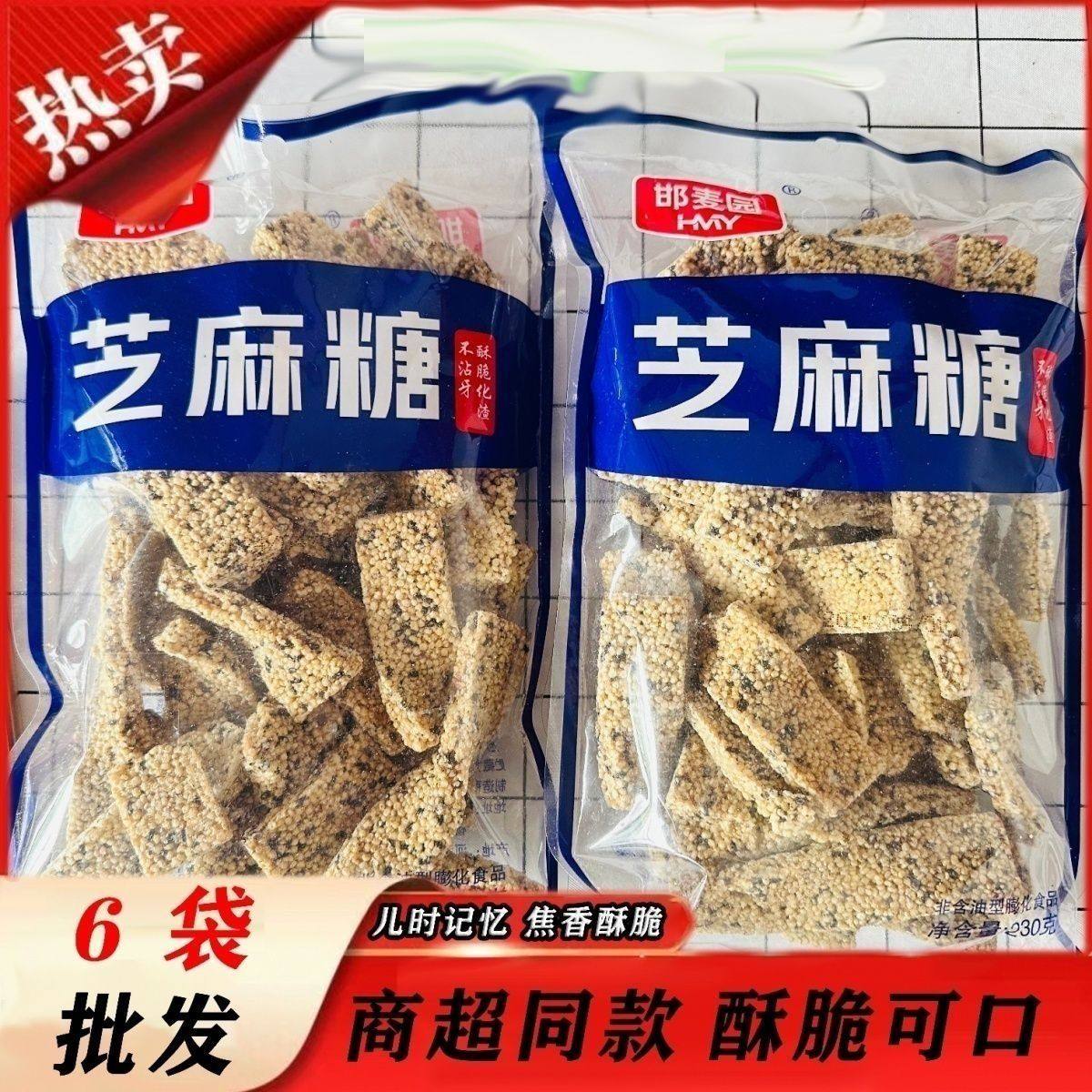 芝麻糖老式传统手工童年怀旧零食芝麻酥糖袋装超市批,零食/坚果/特产,芝麻饼/芝麻片,淘宝优惠券,粉丝福利购,淘宝优惠卷