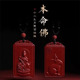 天然原矿朱砂双面本命佛吊坠十二生肖男女款 项链随身挂件文殊菩萨