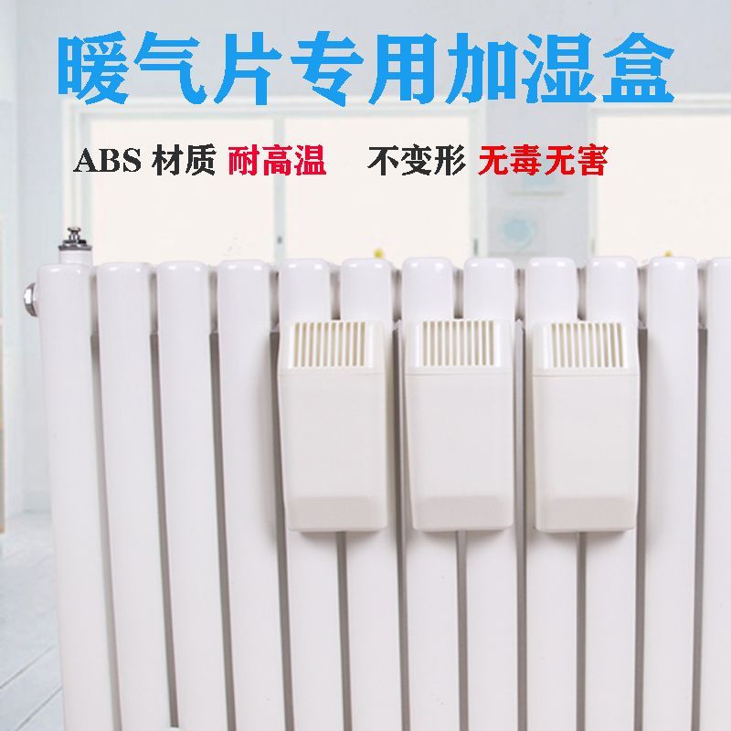 暖气片加湿盒电暖气片加湿盒简易加湿器家用加湿水盒室内不干燥暖