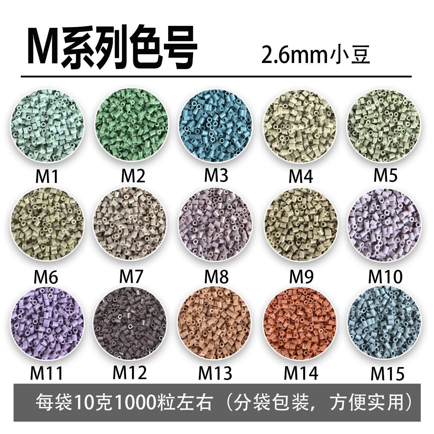M色系豆趣DIY家拼豆Mard母料/色母
