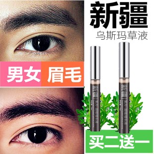 新疆乌斯玛草生眉液眉毛增加长液乌斯曼浓眉增毛液滋养眉毛营养液