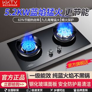 KKTV燃气灶双灶煤气灶双灶家用嵌入式灶台天然气液化气台式新款