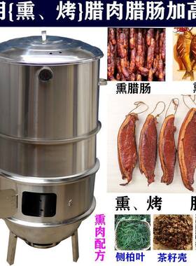 熏腊肉炉子秋腊肠桶多功能烤肉吊炉家用无烟木炭烧烤架子不锈钢