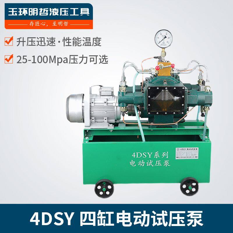 电动试压泵管道试压机四缸高压水管打压机打压泵4DSY25-630公斤