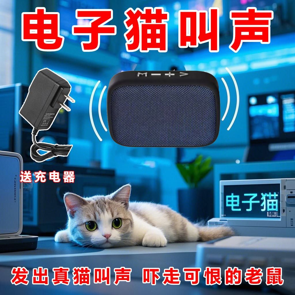 猫叫吓鼠器室内仿真电子驱吓老鼠发声器驱充电强效声猫神器