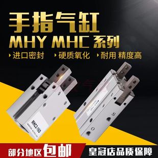 20D 气动手指气缸MHY2 16D 10D 25D平行开闭小型机械手夹爪 MHC2