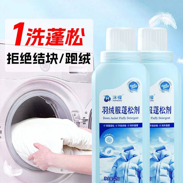 沫檬洗羽绒服清洁剂蓬松洗涤剂洗衣机专用清洗剂可水洗膨松洗衣液