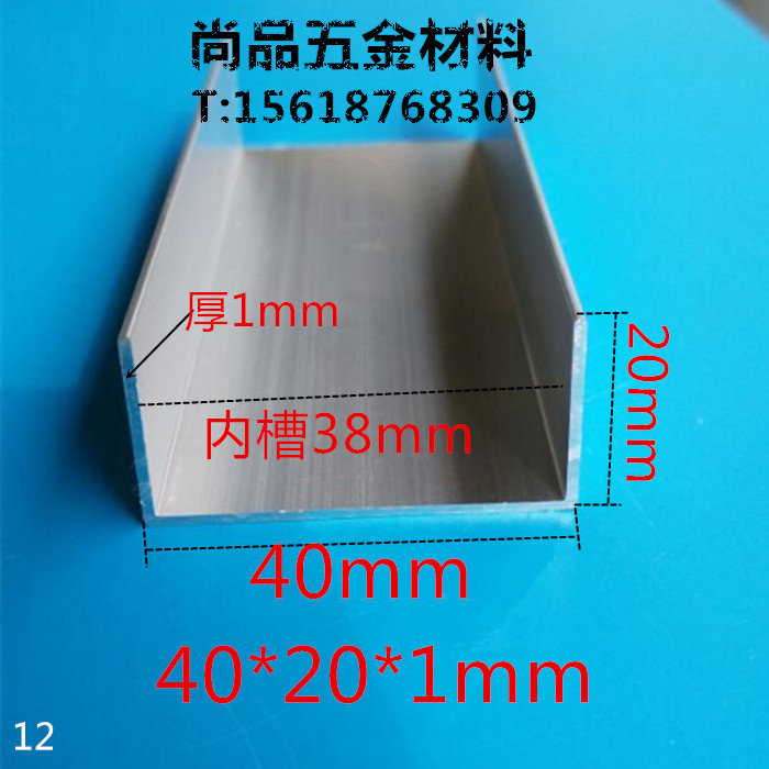 铝合金U型槽包边条 内槽38mm高20宽40厚1mm 彩钢板封边条U型卡槽