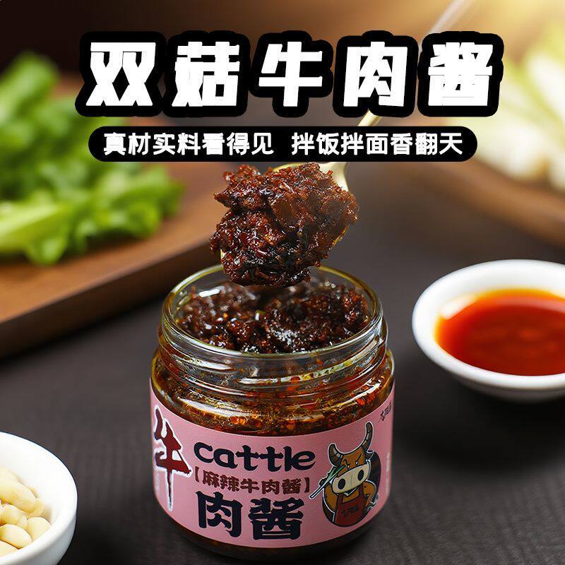 香菇牛肉酱凉拌面拌饭下饭酱210g瓶装香辣即食熟酱红油杏鲍菇木耳