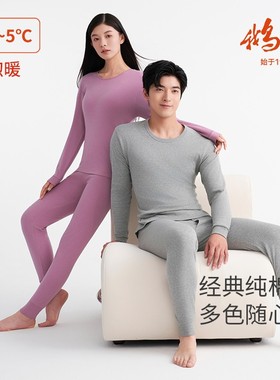 鹅牌舒肤暖棉圆领男女内衣套经典多色棉款S20002D01S20001D01