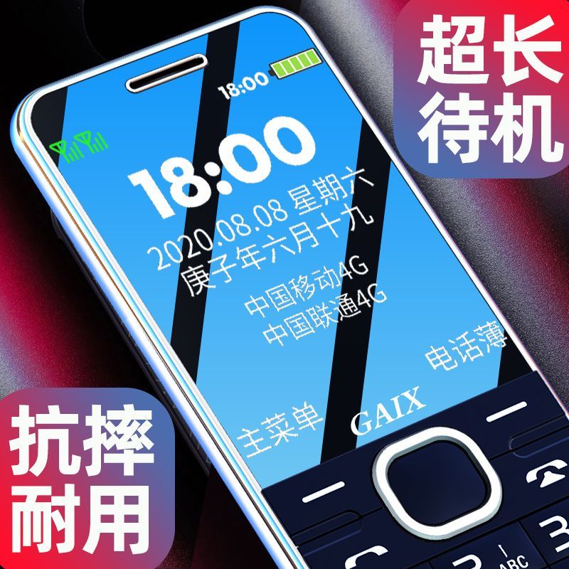 老年人手机大音量大声音老人机超长待机全网通4g