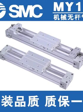 SMC型原装正品MY1M16/20/32G/40/50-100-200-2000H/L/A机械无杆气