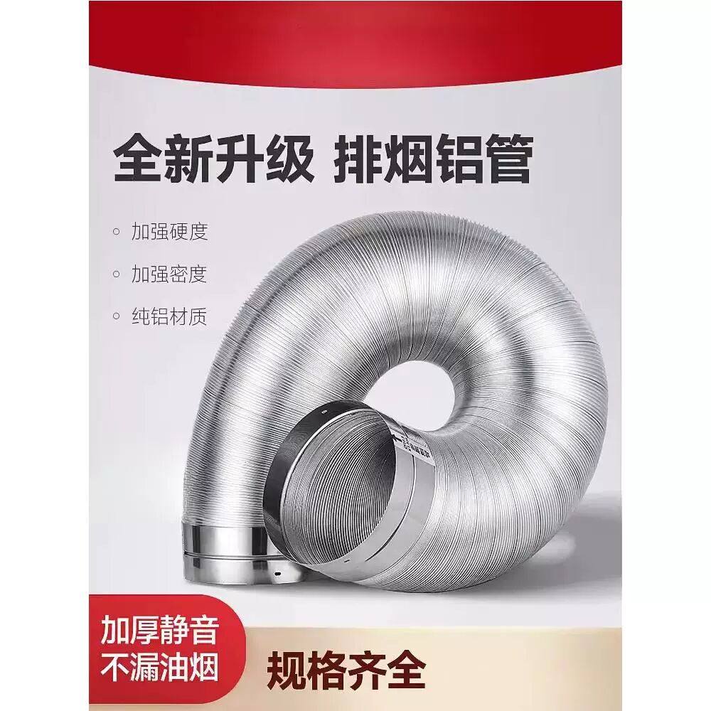 抽油烟机排烟管道配件厨卫烟机排气管通用型加厚纯铝烟管伸缩风管
