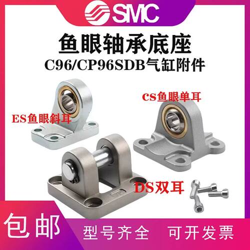 SMC型气缸球形鱼眼接头耳环支座DS/ES/CS5032 5040 5063/80/100/1